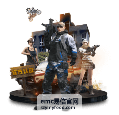 emc易倍官网资讯：emc易倍官网安全与数据保障机制详解